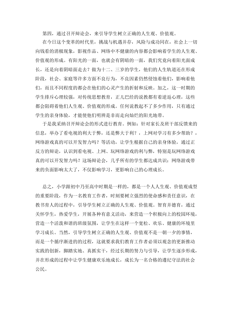怎样引导学生树立正确的价值观_第3页