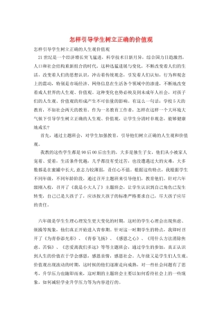 怎样引导学生树立正确的价值观