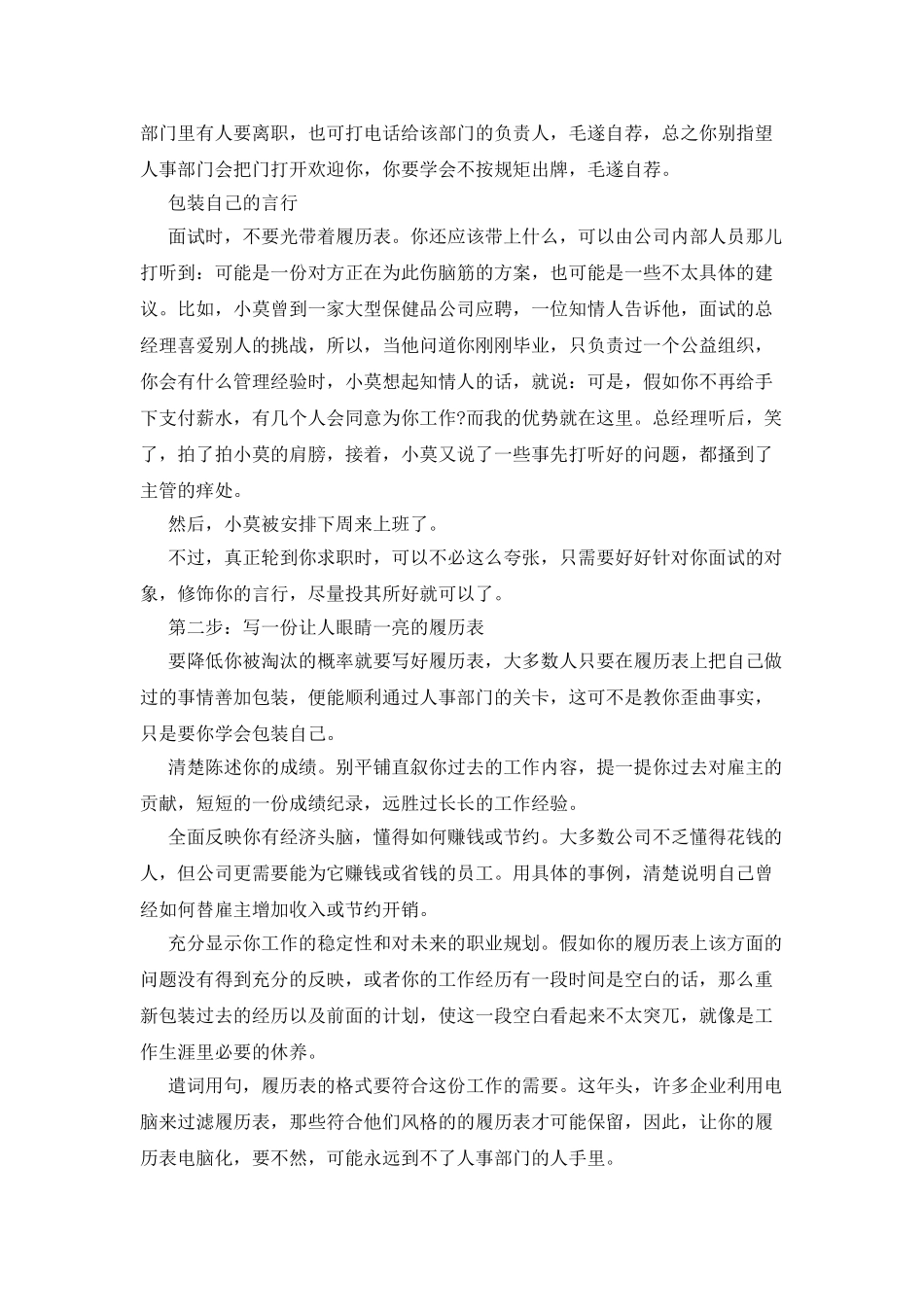 怎样找到一份好工作_第2页