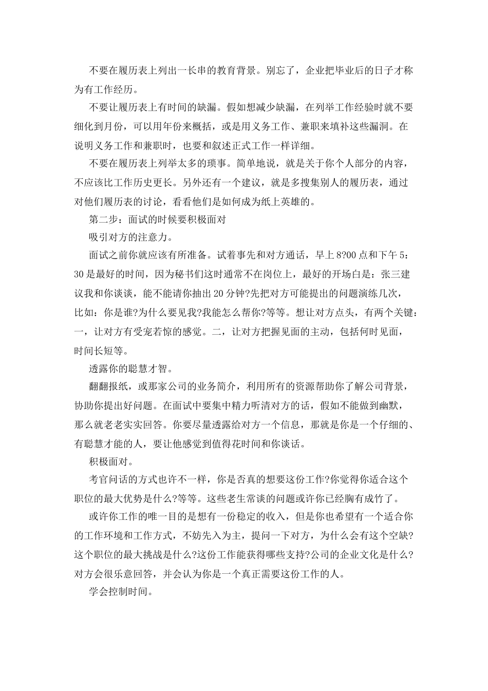 怎样找到一份好工作_第3页