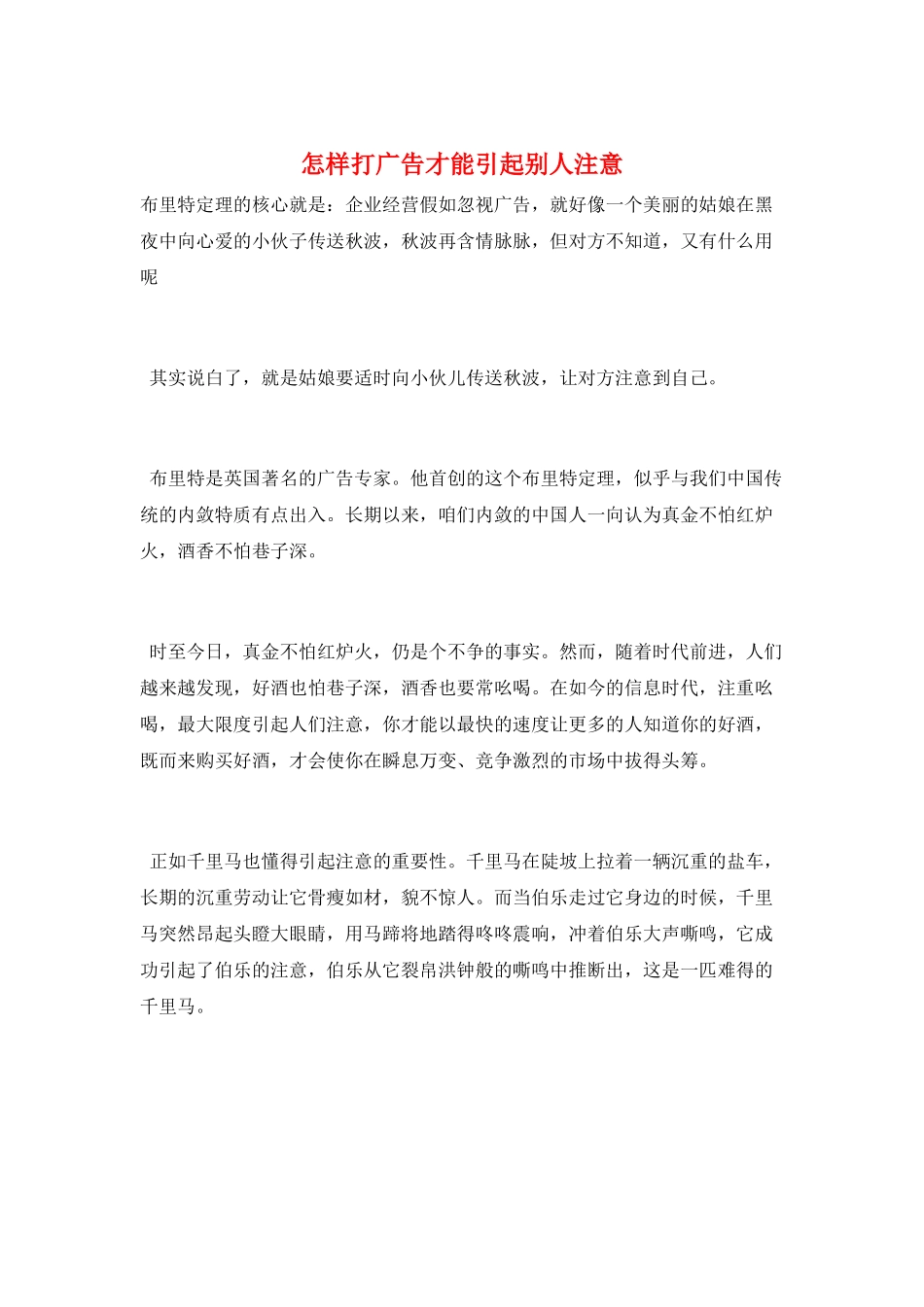 怎样打广告才能引起别人注意_第1页