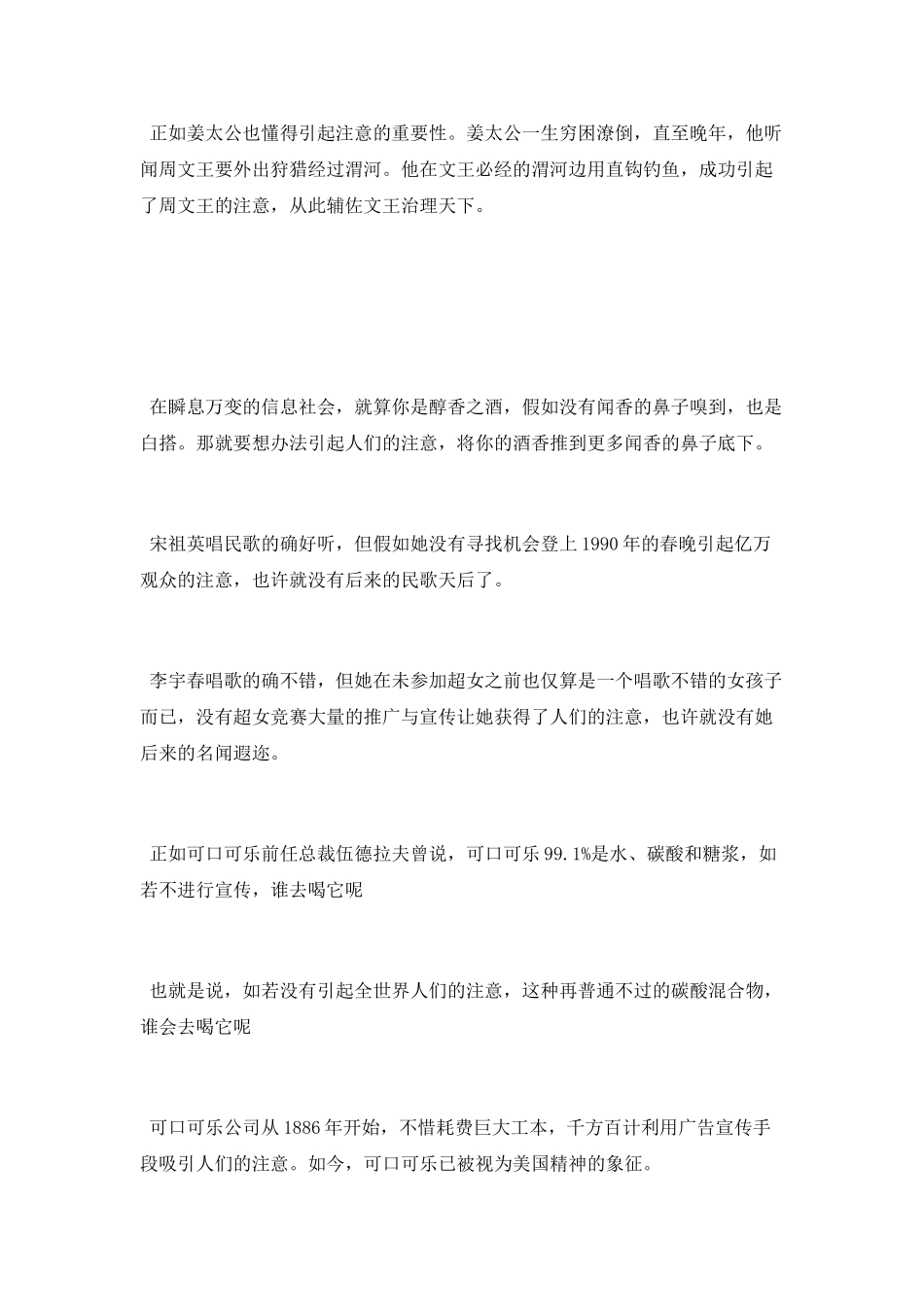 怎样打广告才能引起别人注意_第2页