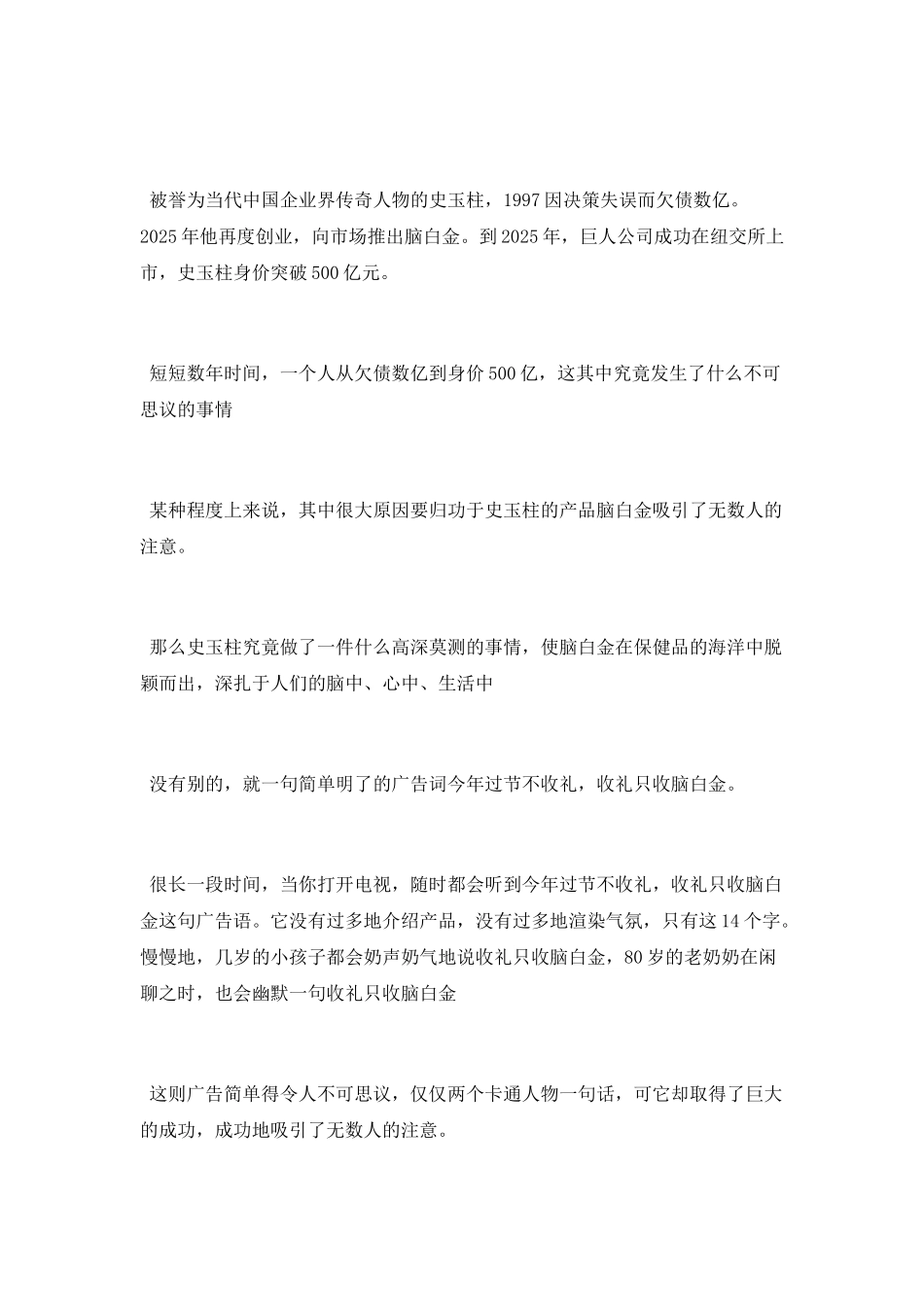 怎样打广告才能引起别人注意_第3页