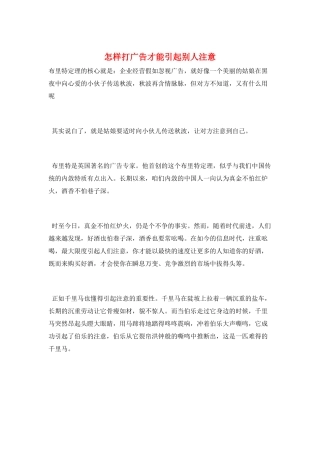 怎样打广告才能引起别人注意