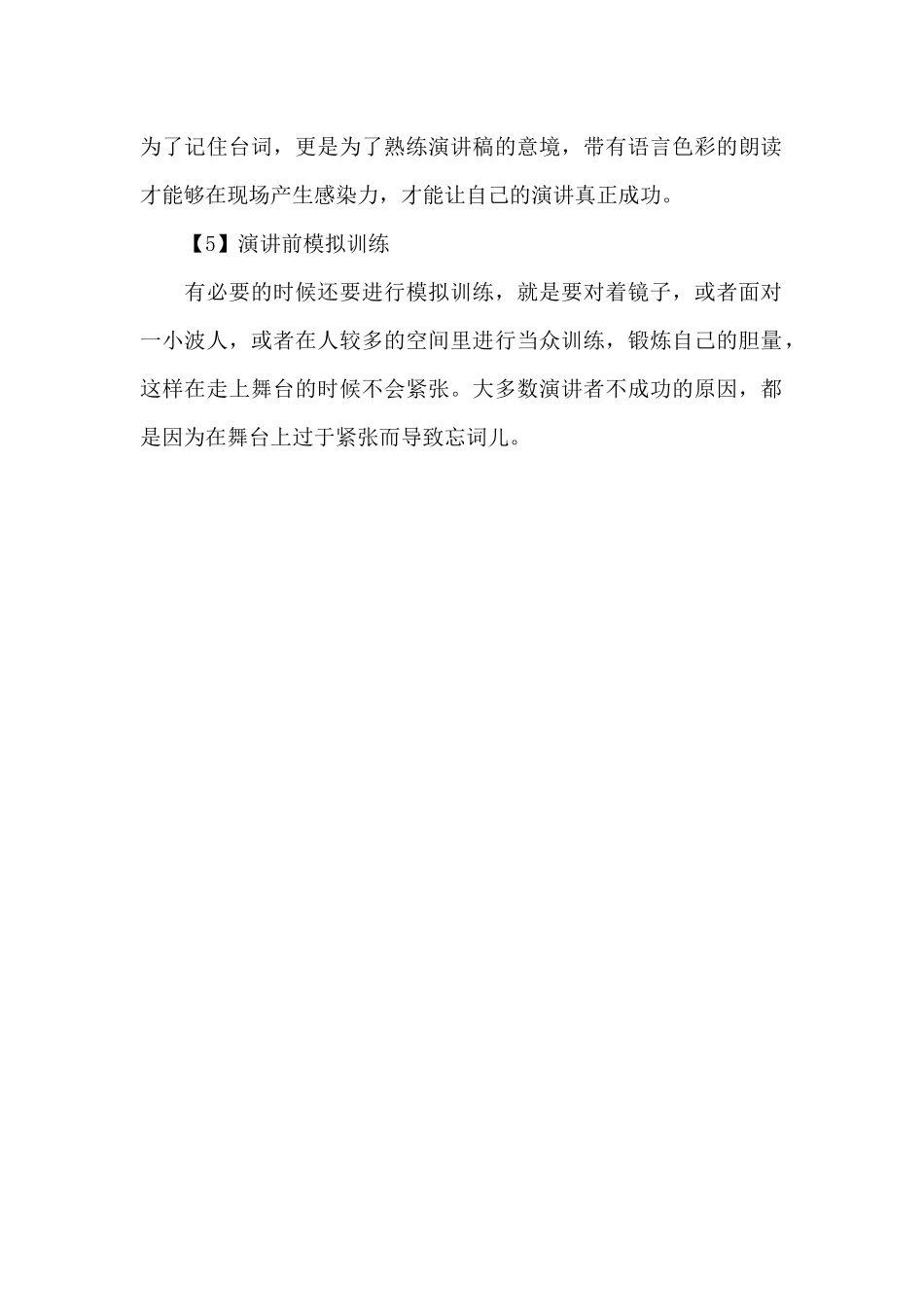 怎样才能掌握住每一次上台演讲的机会（标准版）_第2页