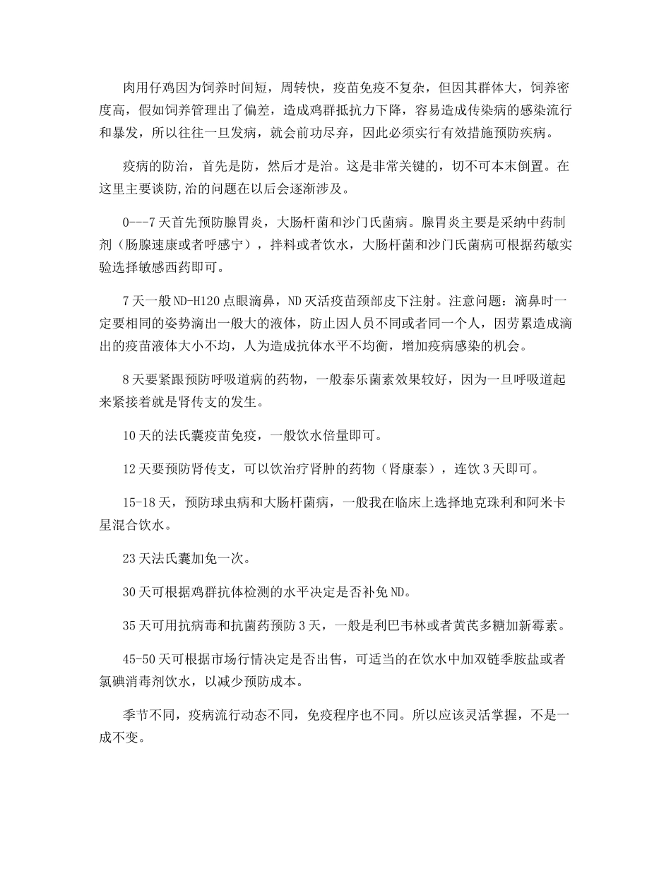 怎样才能养好肉仔鸡_第3页