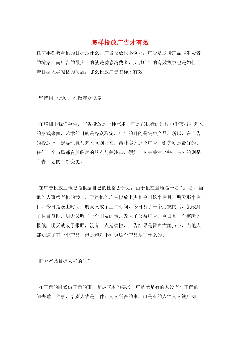 怎样投放广告才有效_第1页