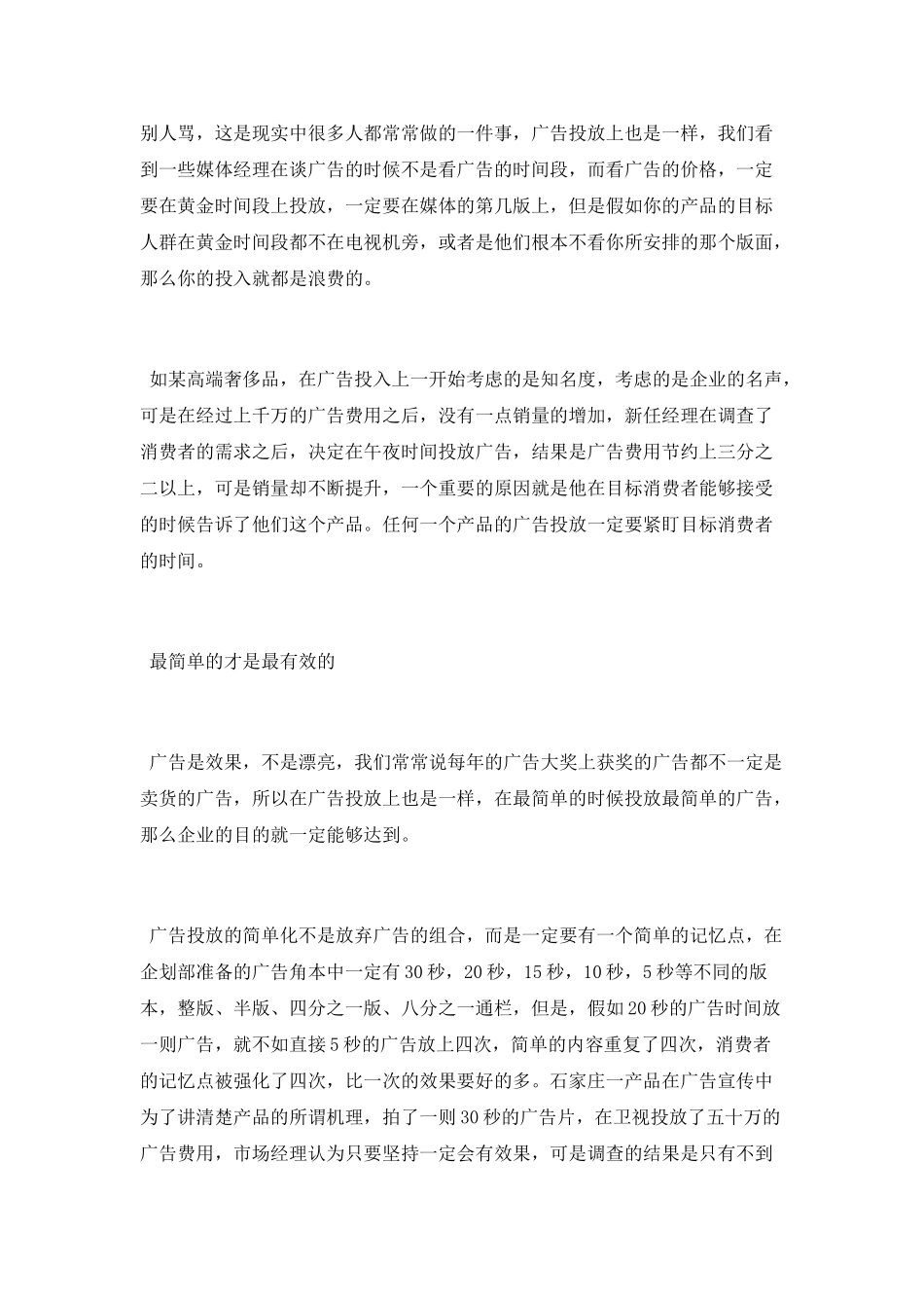 怎样投放广告才有效_第2页