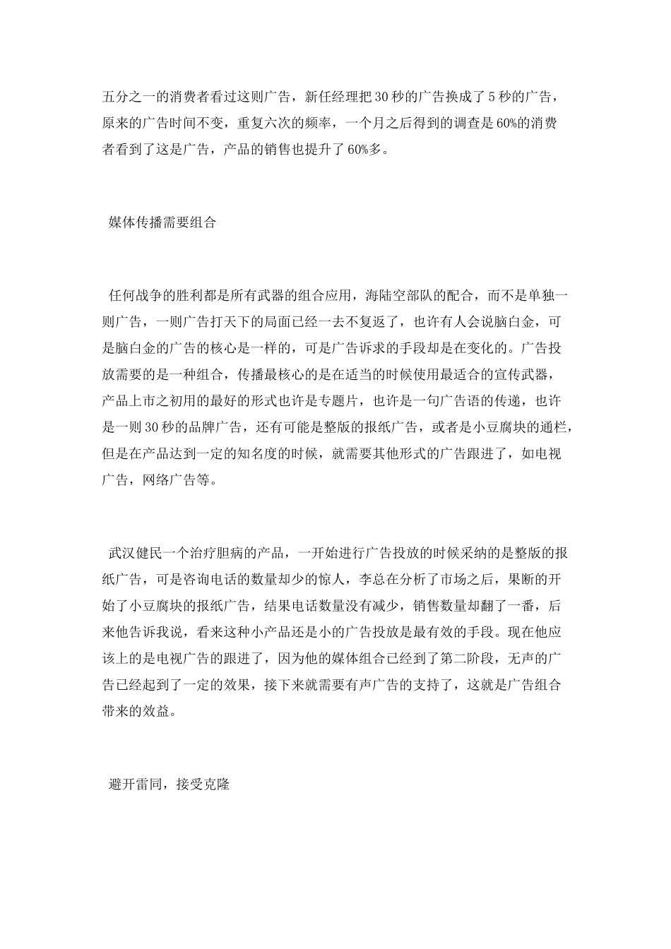 怎样投放广告才有效_第3页