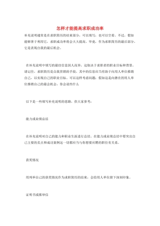 怎样才能提高求职成功率