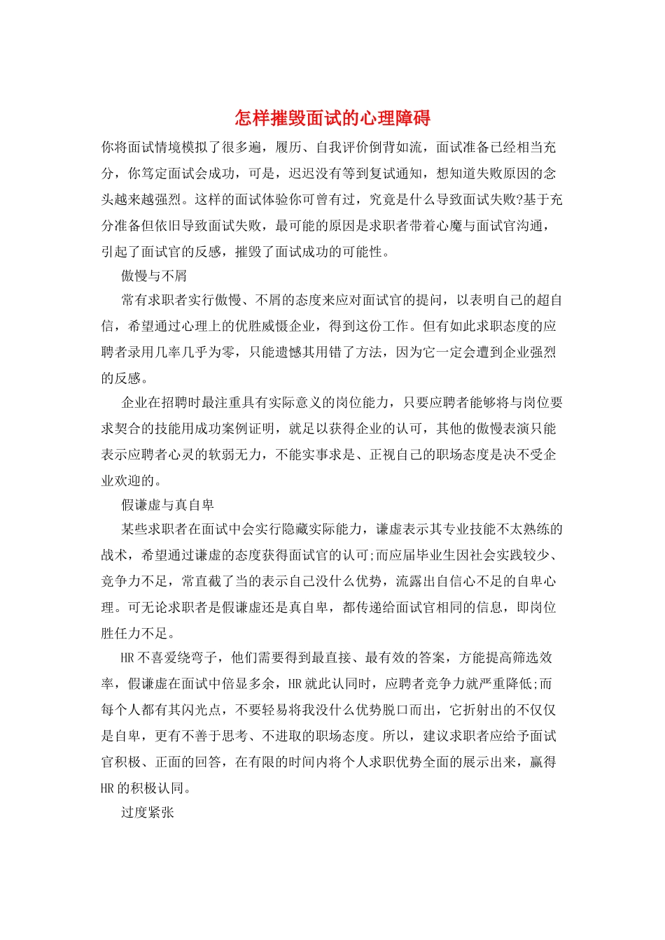 怎样摧毁面试的心理障碍_第1页