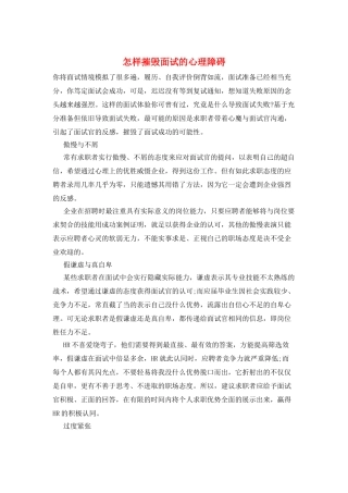 怎样摧毁面试的心理障碍