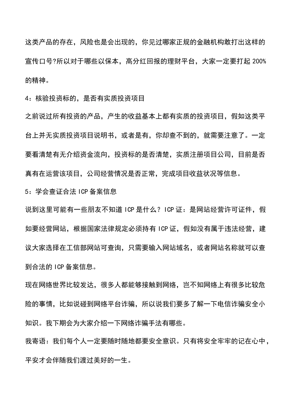 怎样提高网络理财平台的防范意识_第2页