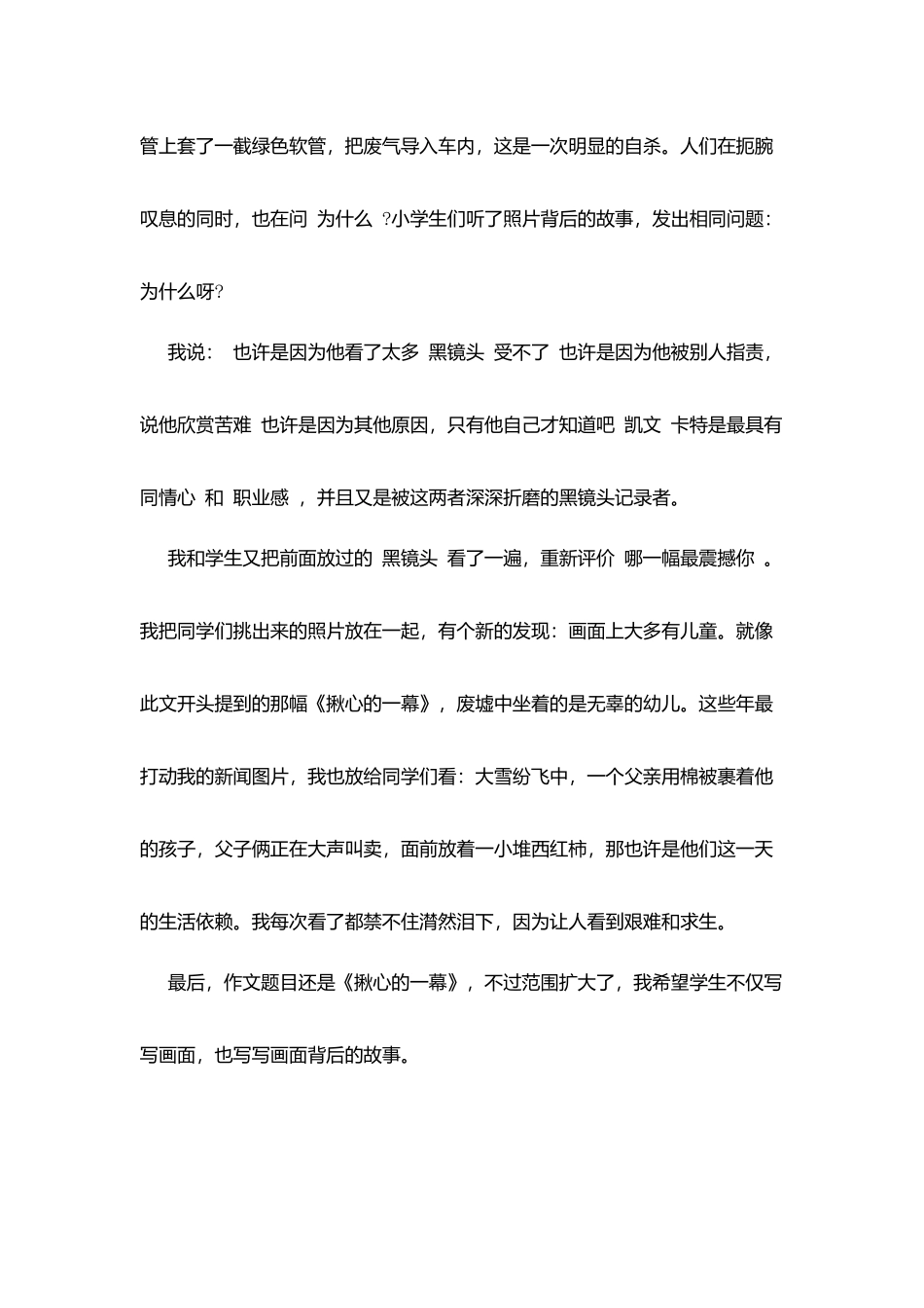 怎样描写生活中的“黑镜头”_第3页