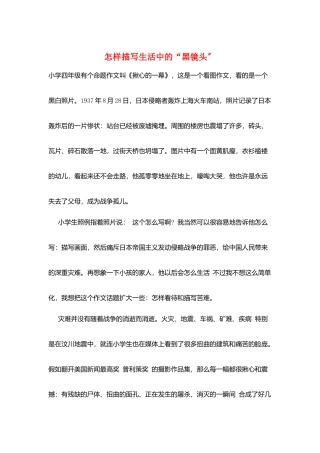 怎样描写生活中的“黑镜头”