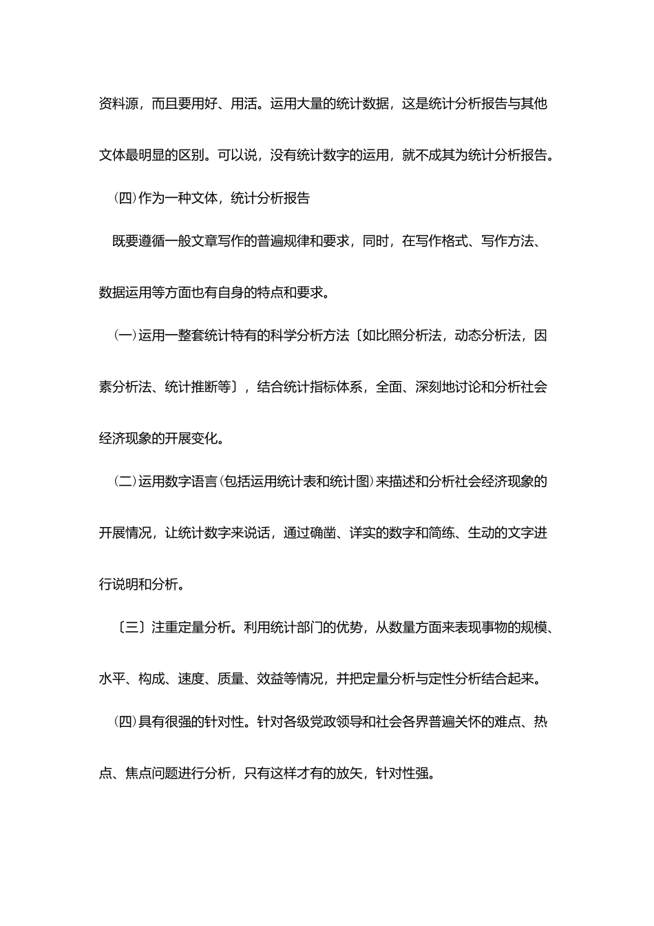 怎样撰写统计分析报告_第2页