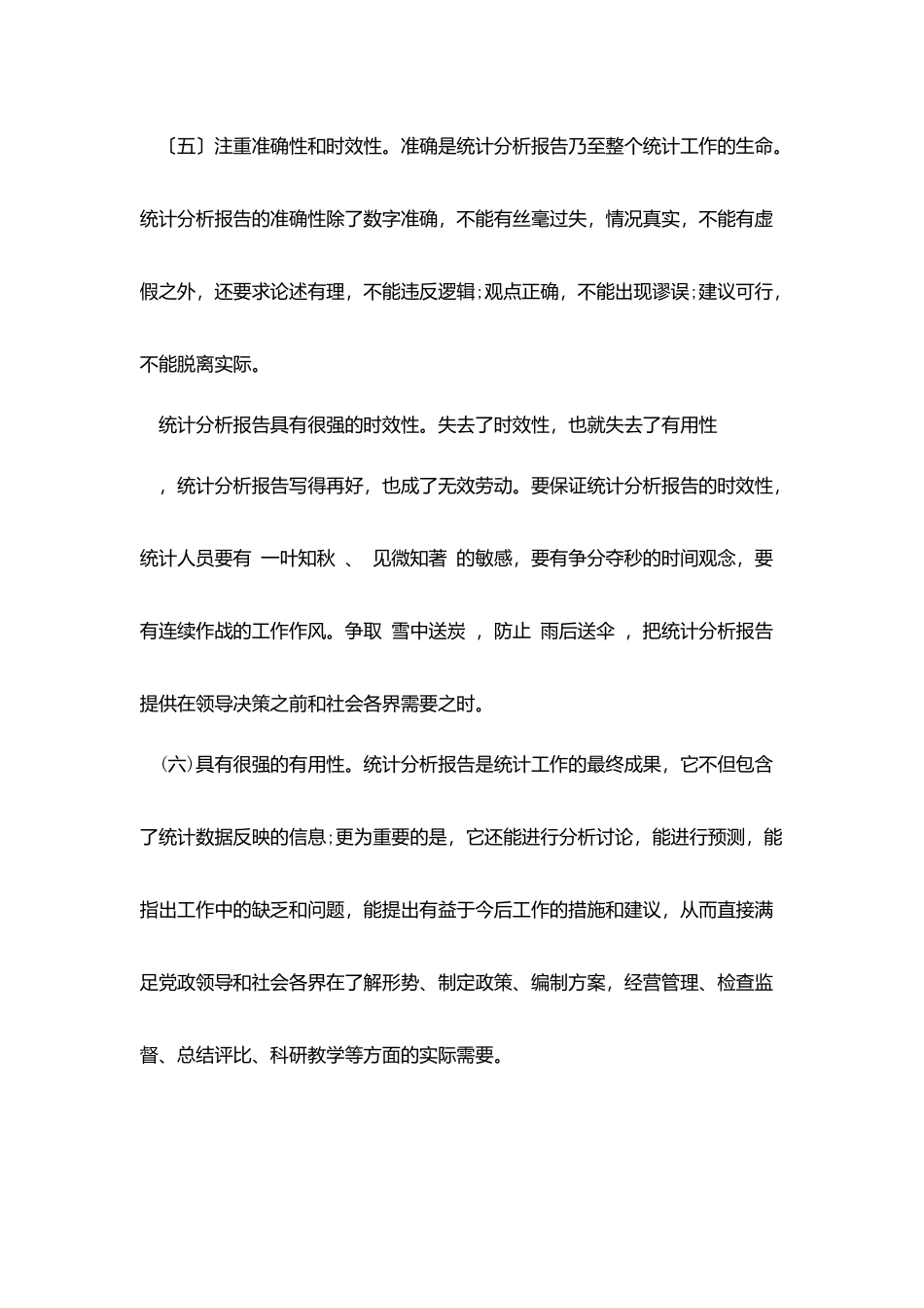 怎样撰写统计分析报告_第3页