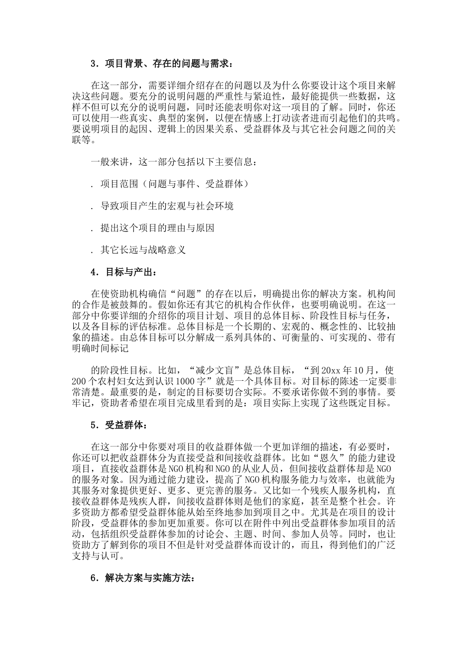 怎样撰写项目计划书方法介绍_第2页