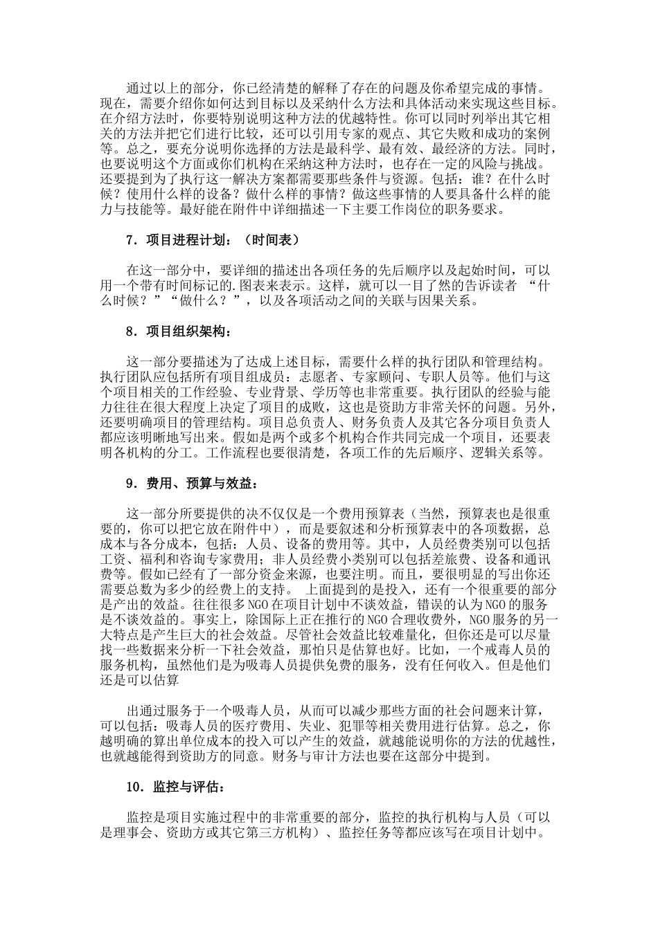 怎样撰写项目计划书方法介绍_第3页