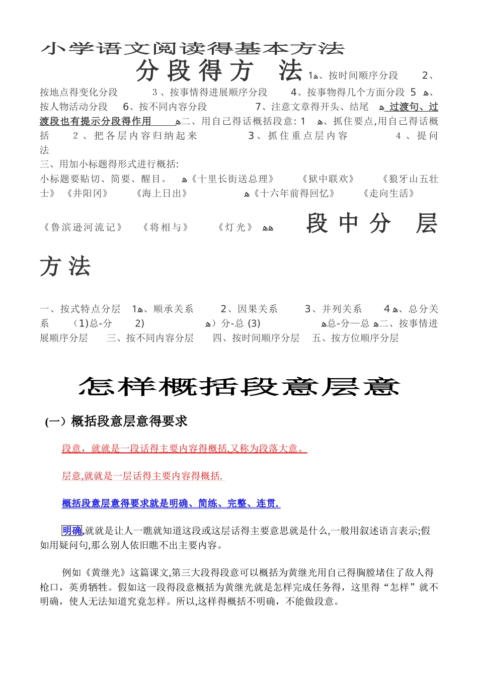 怎样概括段意层意_第1页