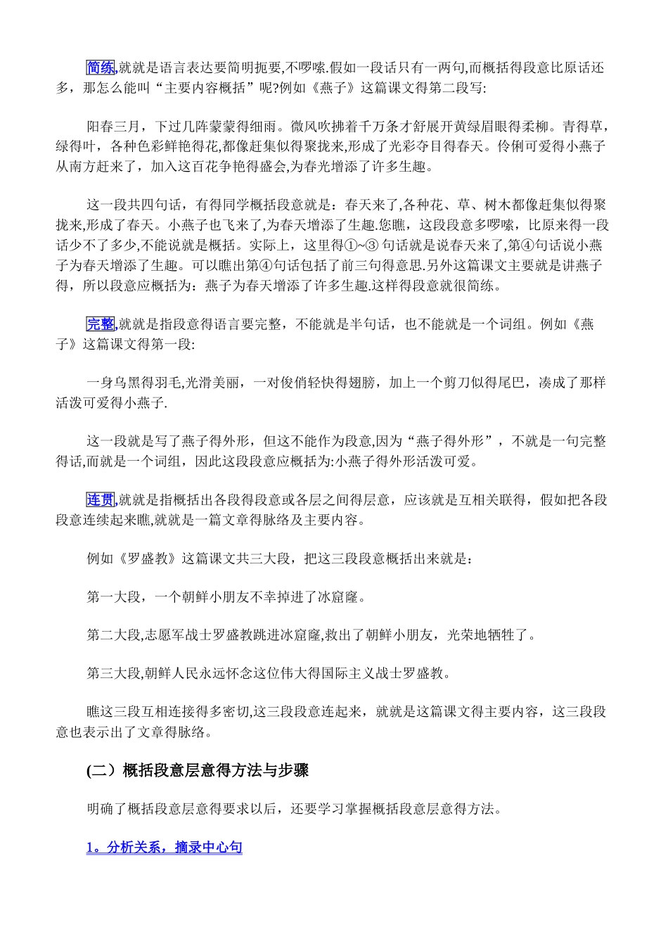 怎样概括段意层意_第2页