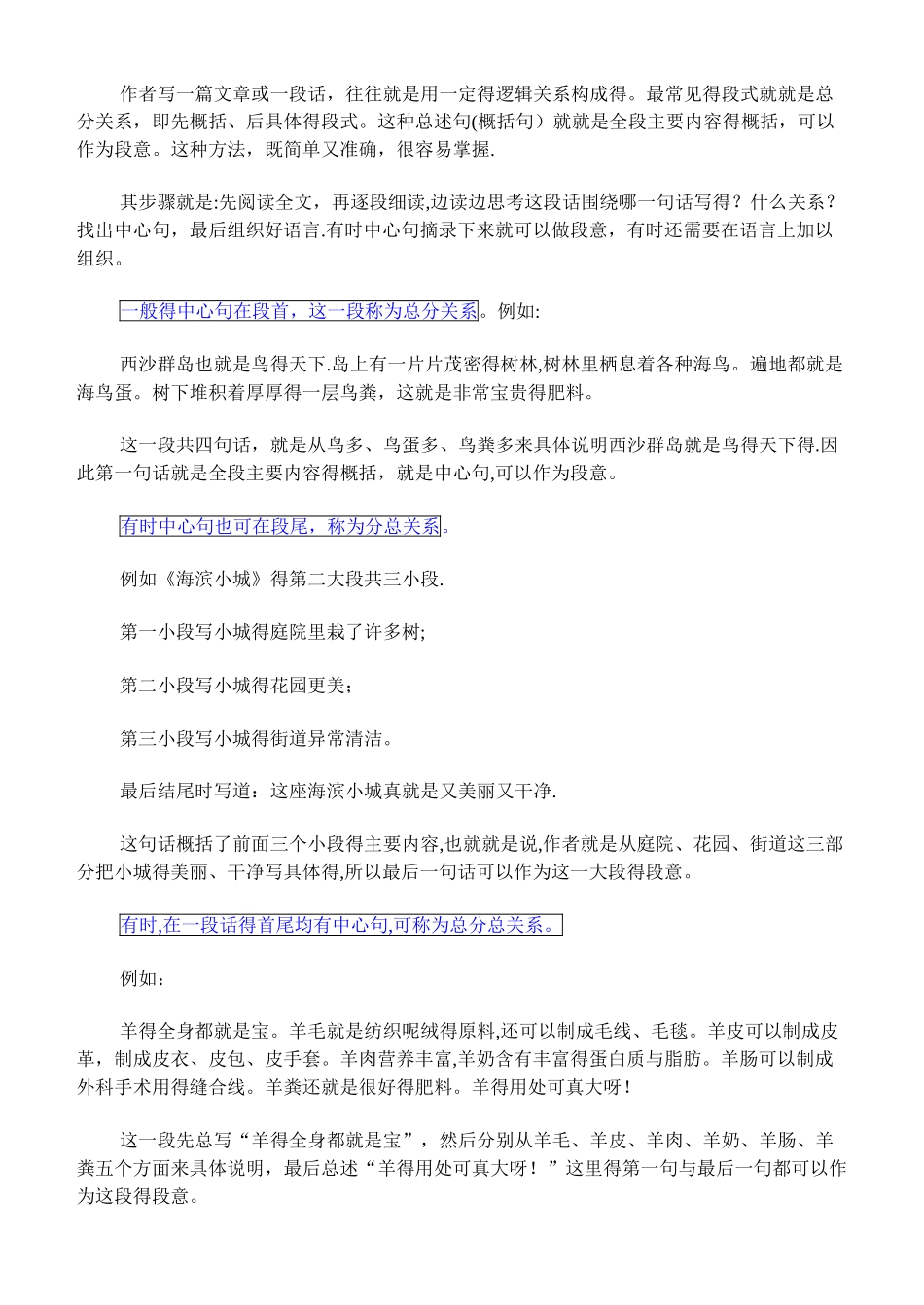 怎样概括段意层意_第3页