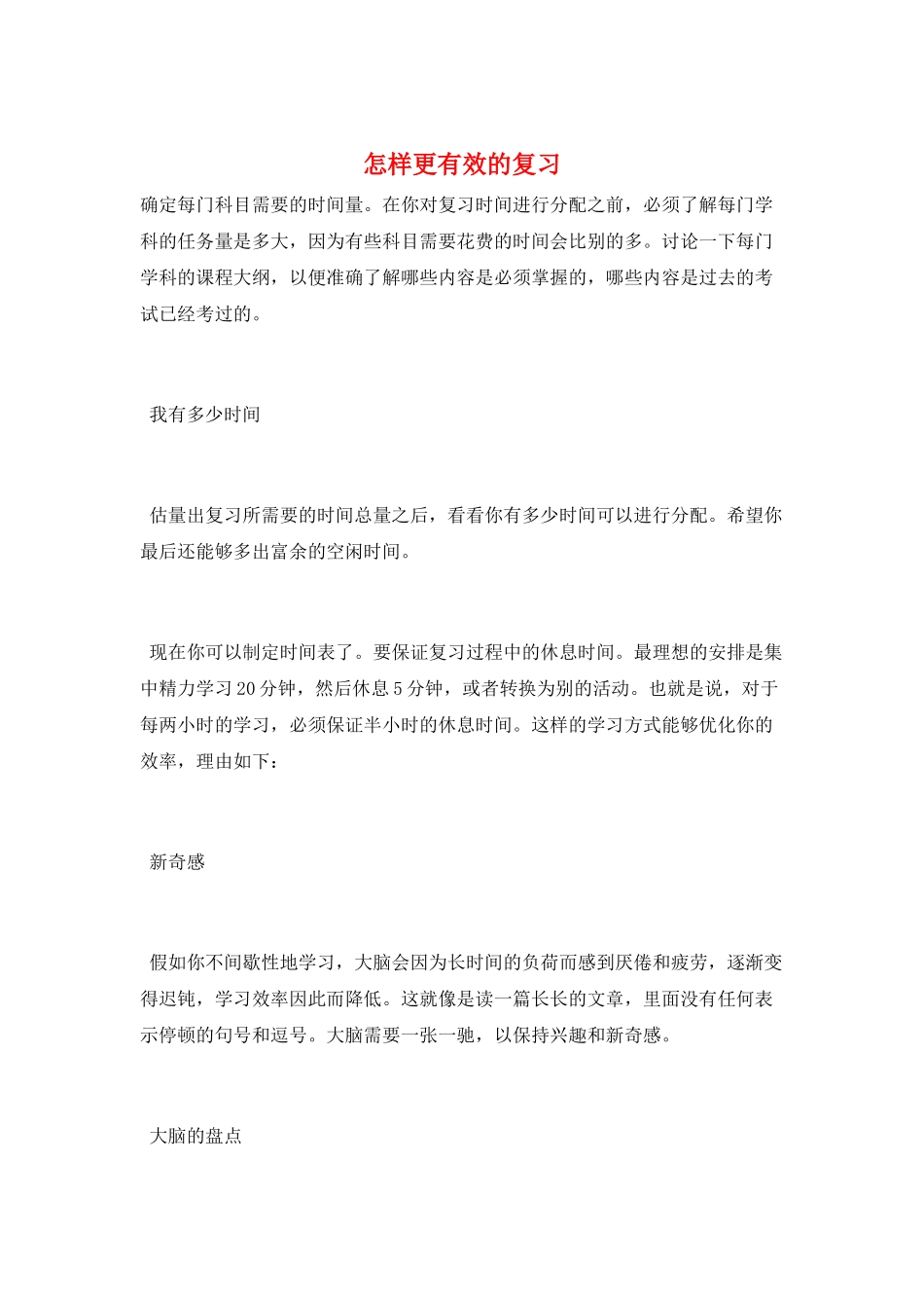 怎样更有效的复习_第1页