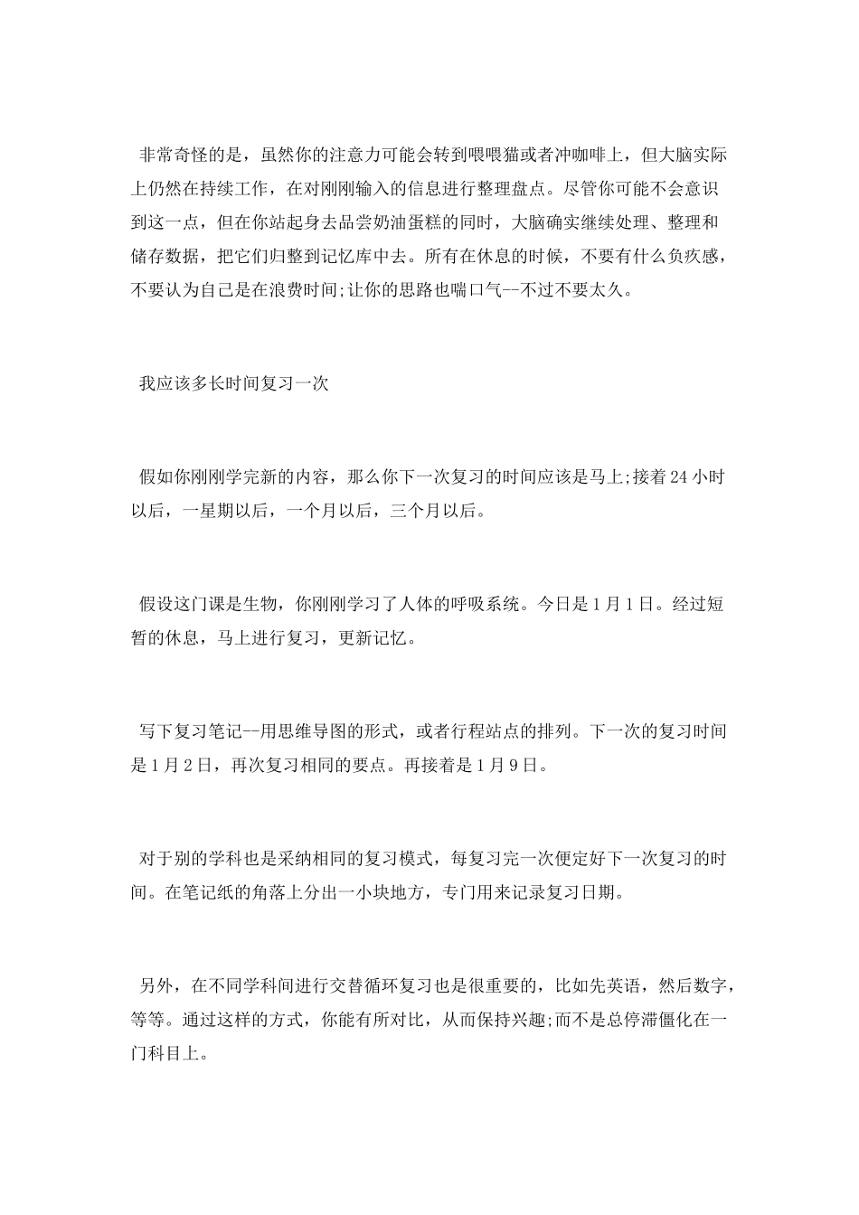 怎样更有效的复习_第2页