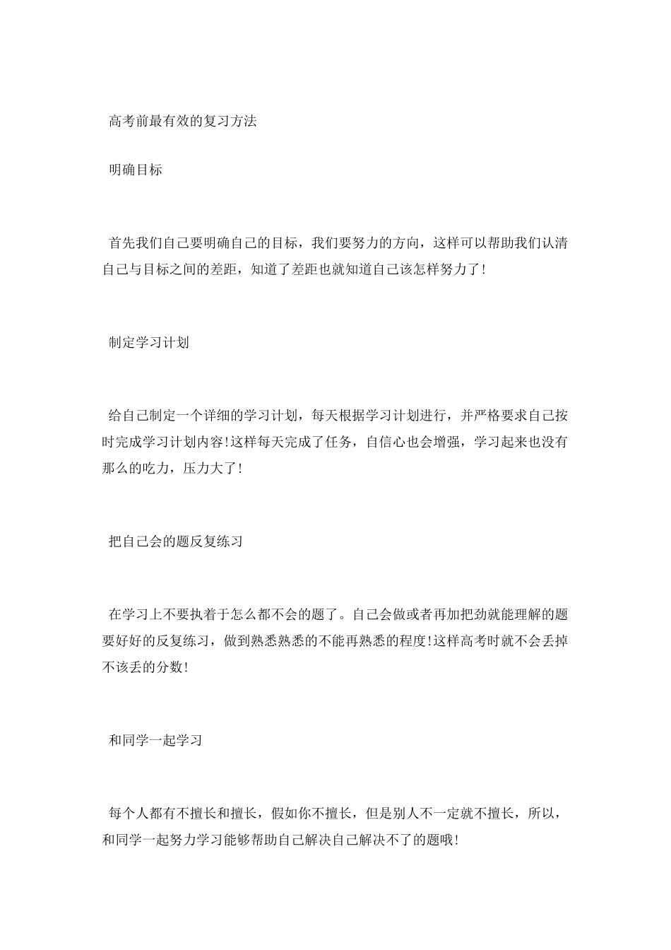 怎样更有效的复习_第3页