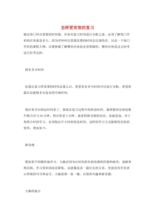 怎样更有效的复习