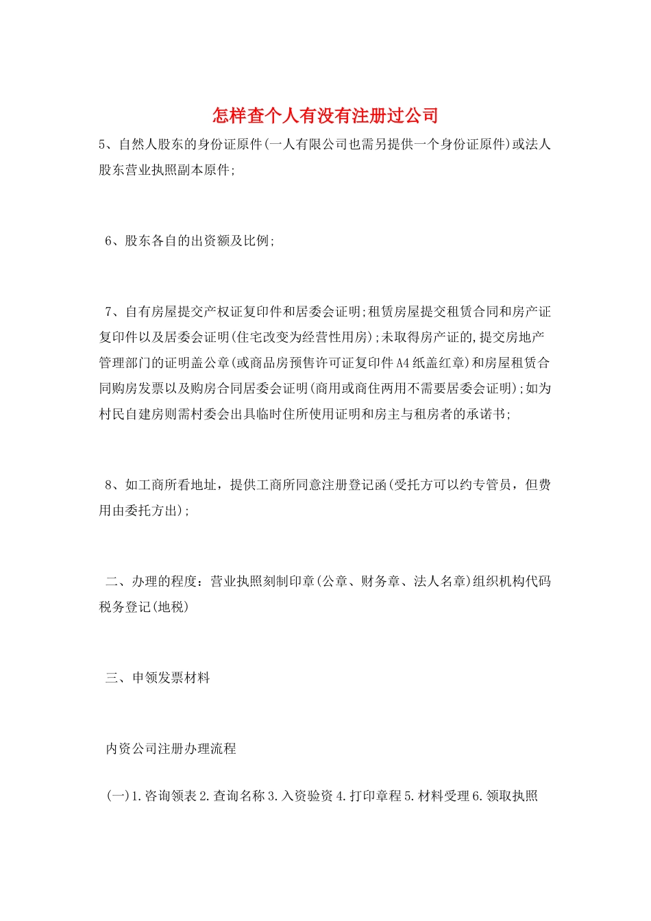 怎样查个人有没有注册过公司_第1页