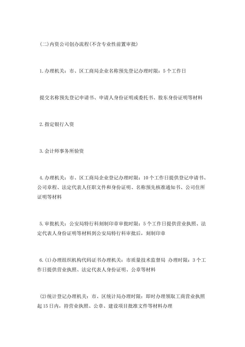 怎样查个人有没有注册过公司_第2页