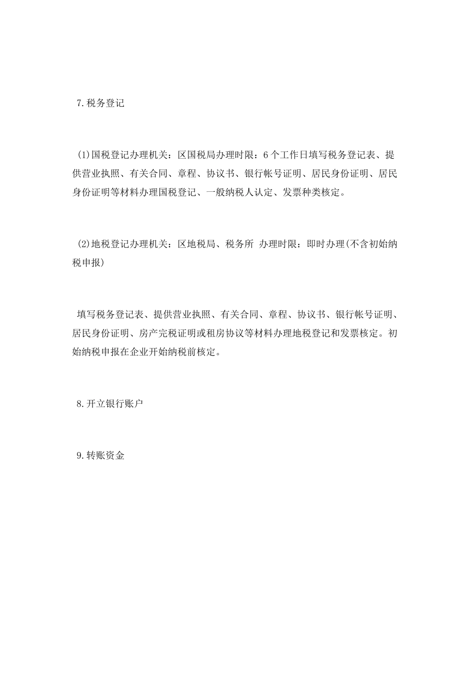 怎样查个人有没有注册过公司_第3页