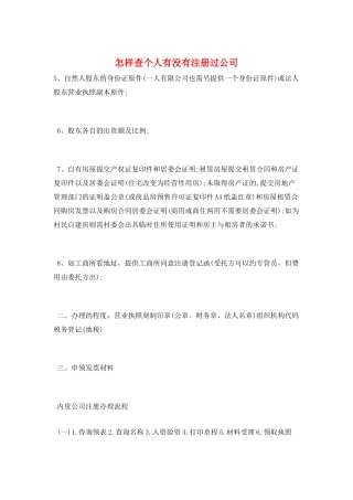 怎样查个人有没有注册过公司
