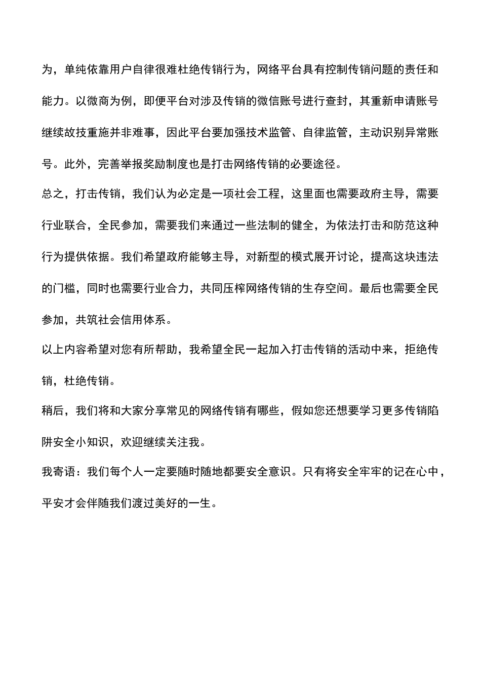 怎样治理网络传销_第2页