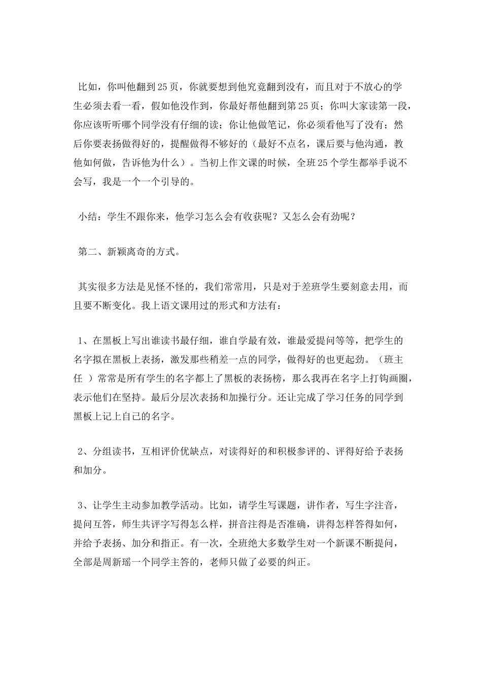 怎样激发差班学生的学习兴趣_第2页