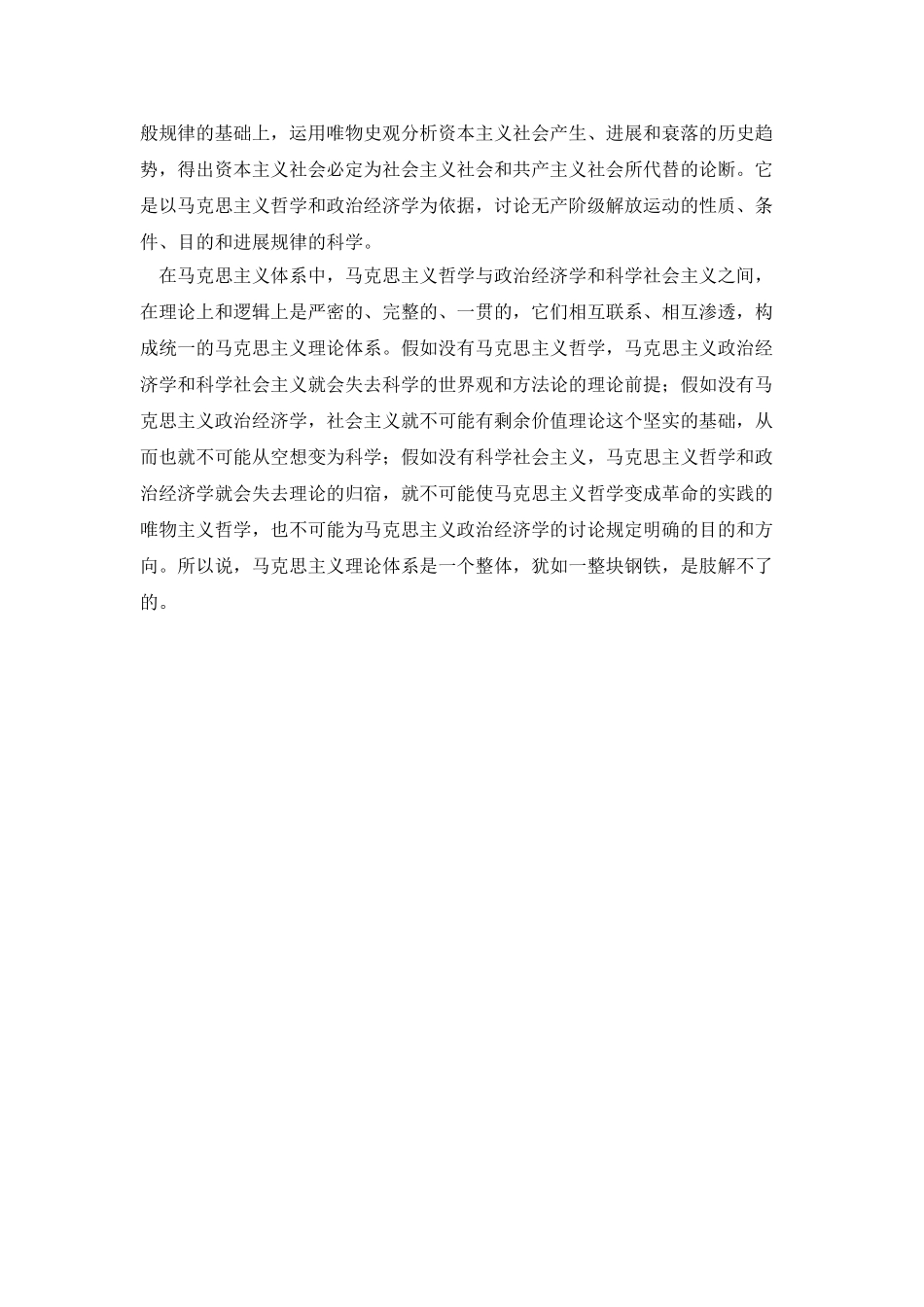 怎样理解马克思主义理论体系是一整块钢_第2页