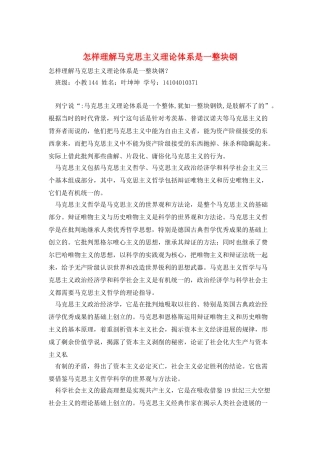 怎样理解马克思主义理论体系是一整块钢