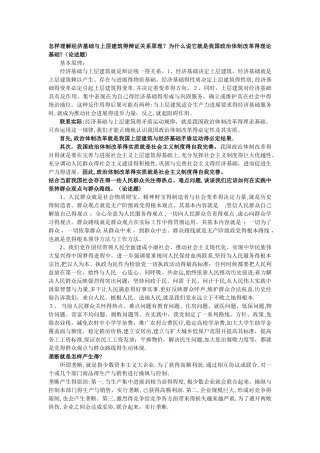 怎样理解经济基础与上层建筑的辩证关系原理