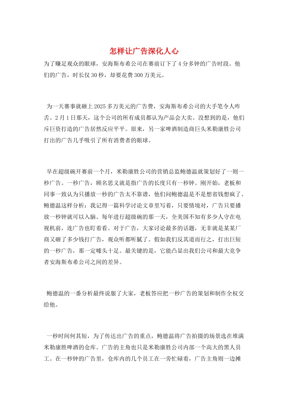 怎样让广告深入人心_第1页