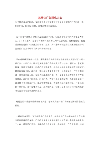 怎样让广告深入人心