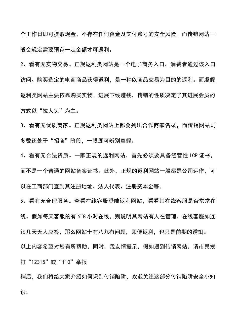 怎样识别网站传销_第2页