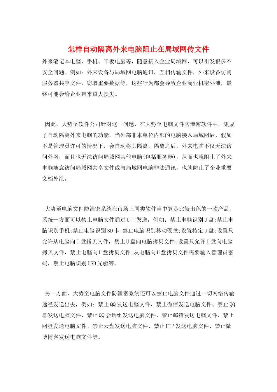 怎样自动隔离外来电脑阻止在局域网传文件_第1页