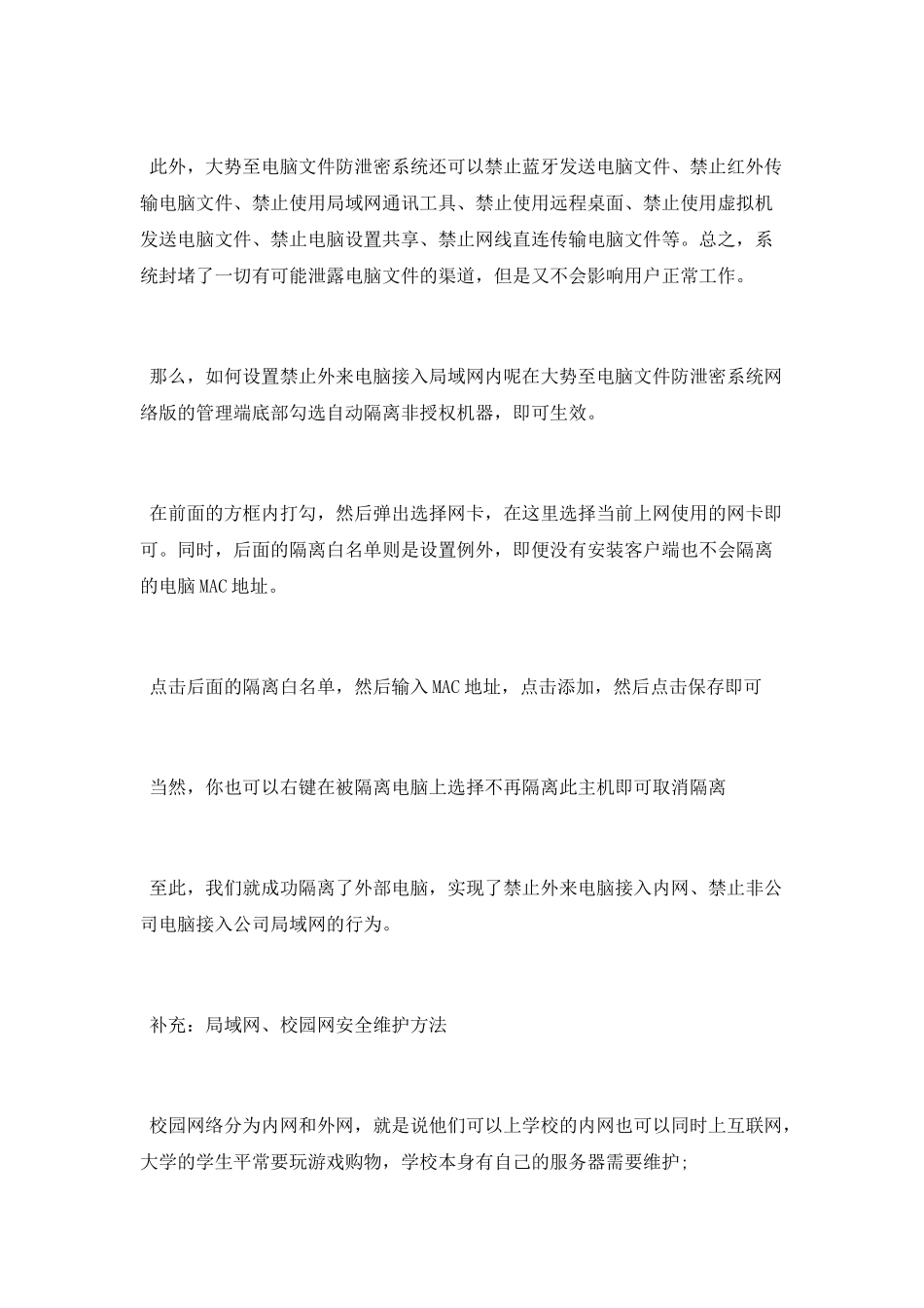 怎样自动隔离外来电脑阻止在局域网传文件_第2页