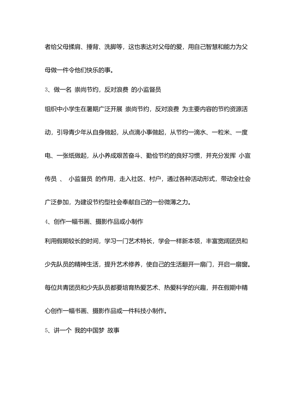 怎样过暑假——“快乐暑假七个一”活动_第2页