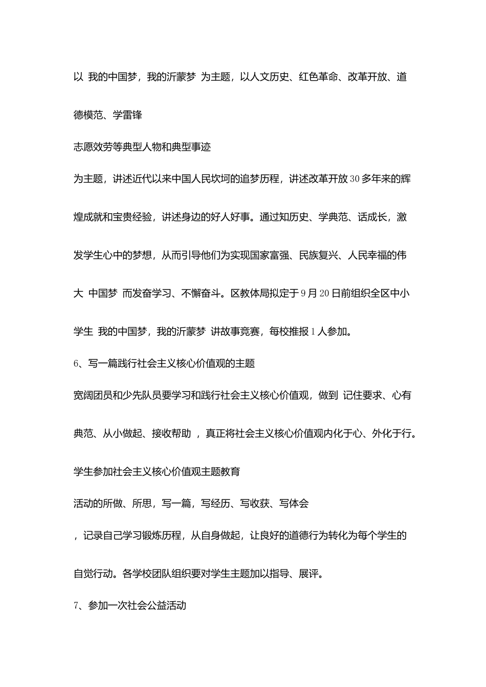 怎样过暑假——“快乐暑假七个一”活动_第3页