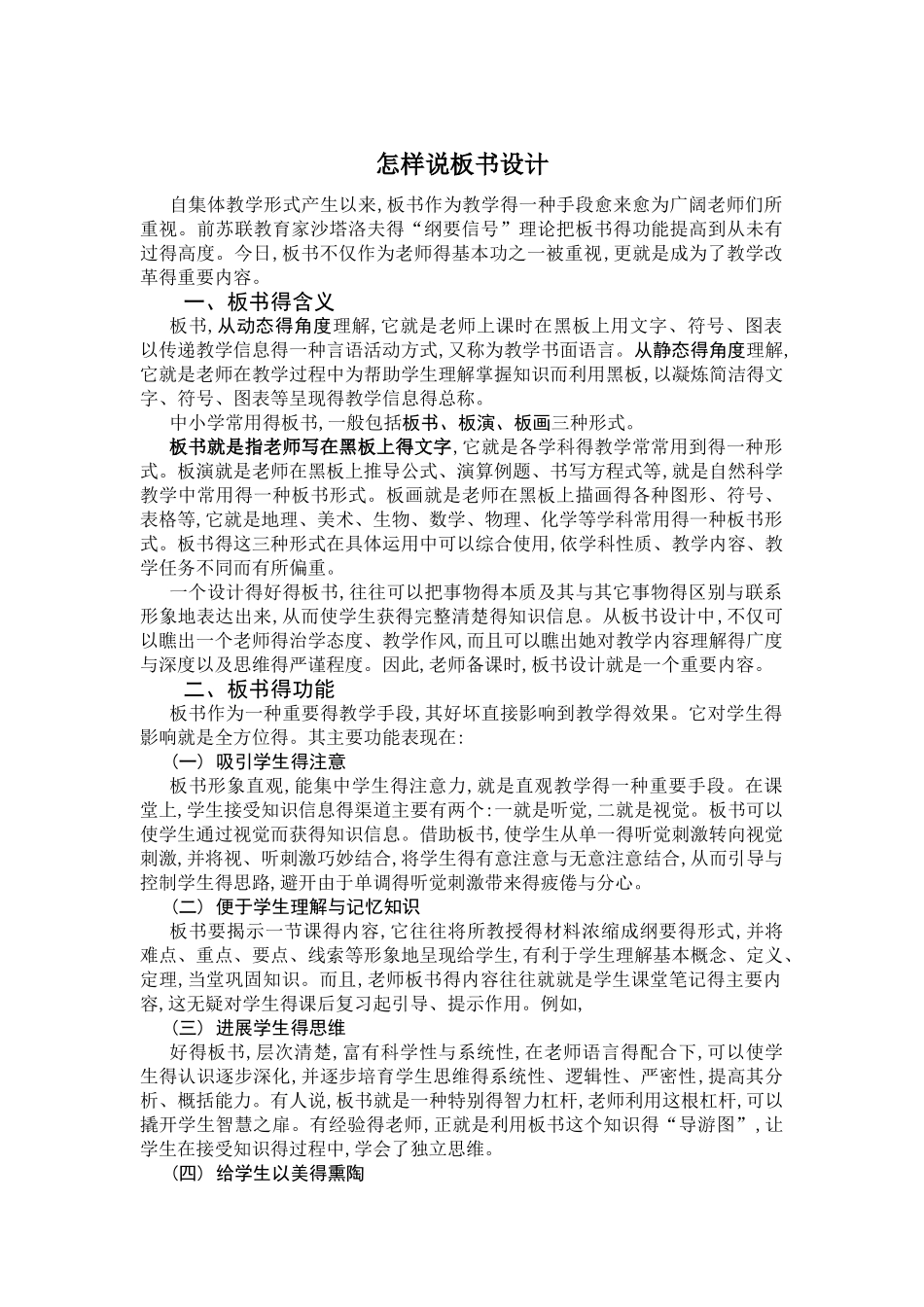 怎样说板书设计_第1页