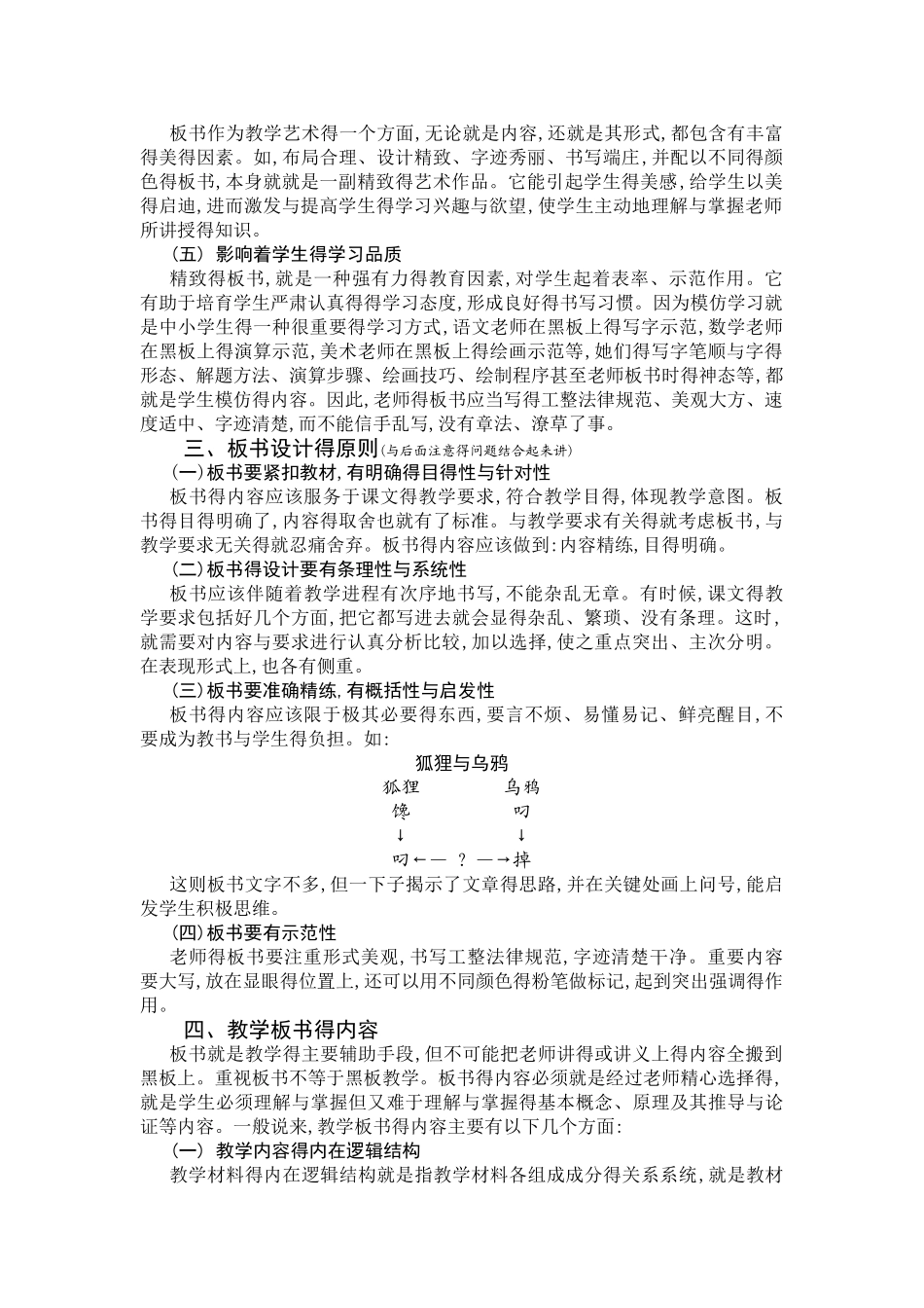 怎样说板书设计_第2页