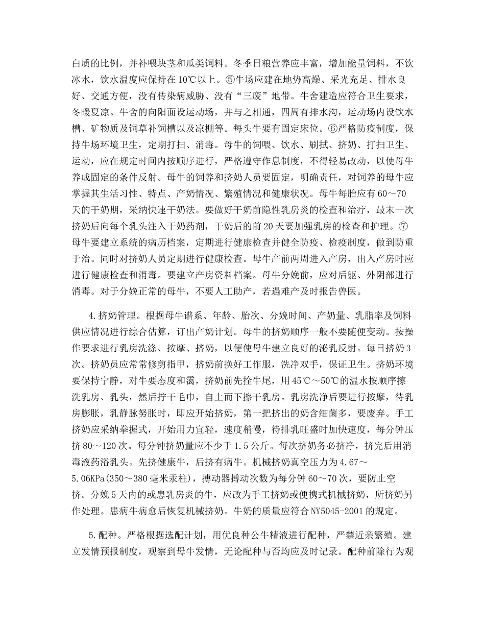 怎样管好西门塔尔成年母牛_第2页