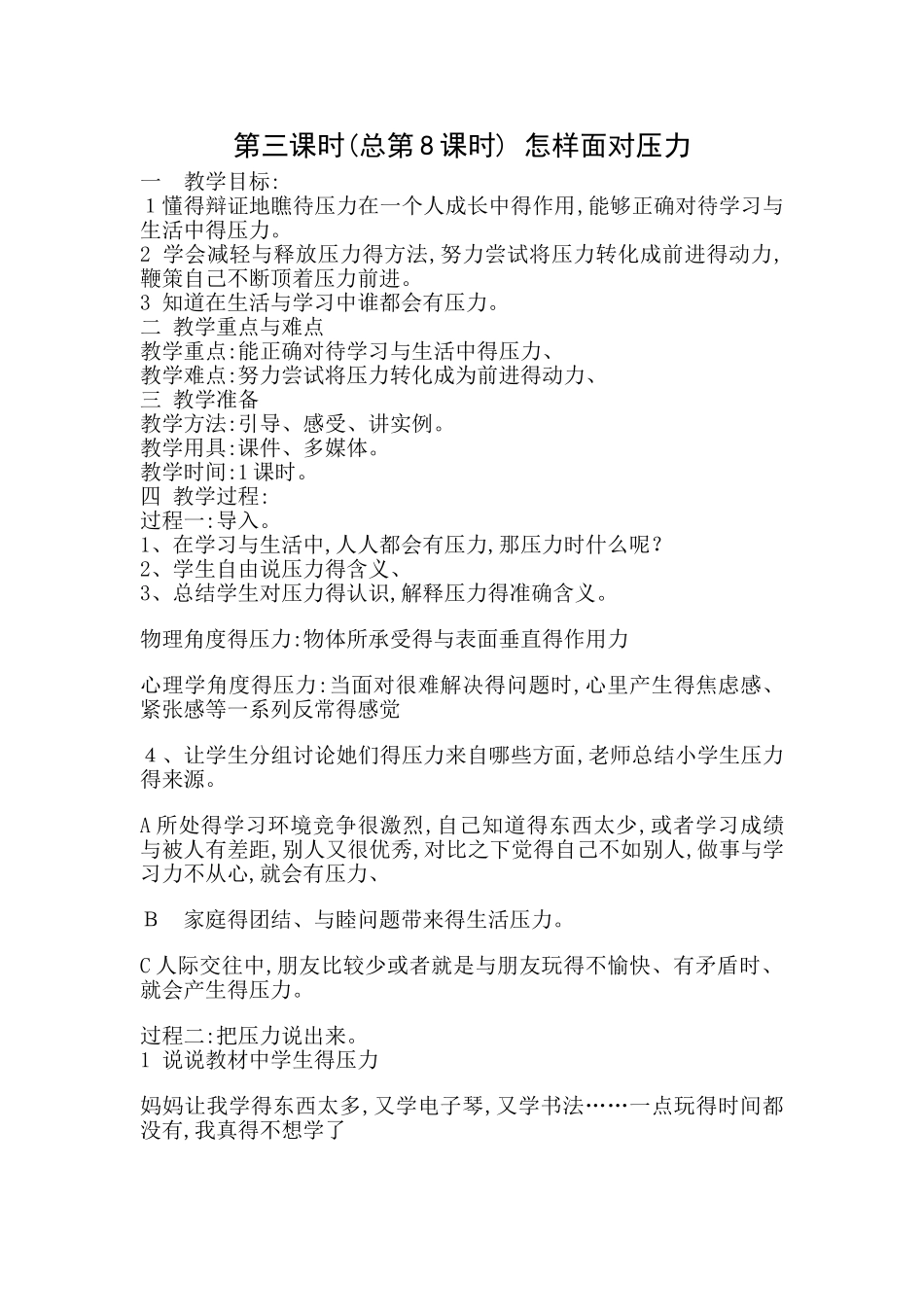 怎样面对压力教案_第1页